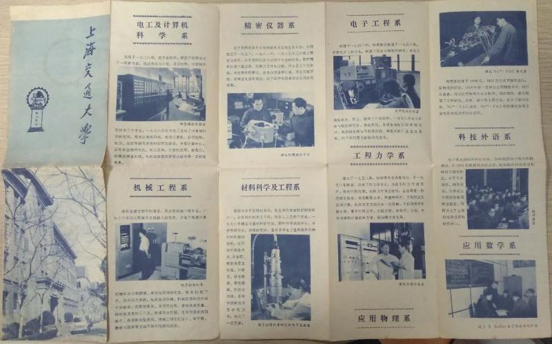 01  1980年代初⏰，學校招生宣傳冊對於系科設置的簡介.jpg