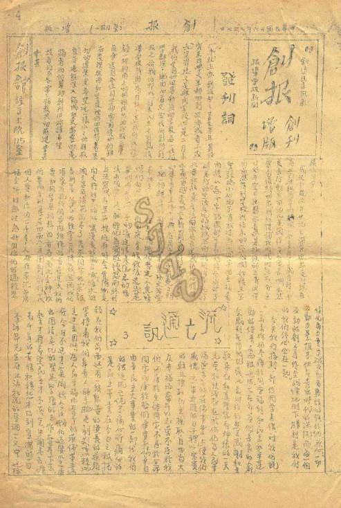 圖4 《創報》創刊號（1947年）.jpg