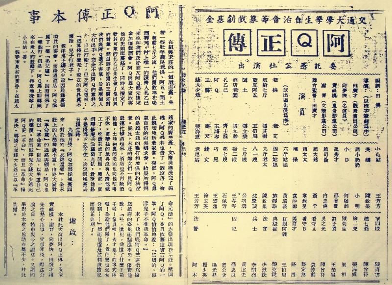 圖3  1948年愚公社《阿Q正傳》公演海報.jpg