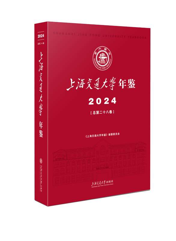 《沐鸣2平台年鑒2024》出版發行